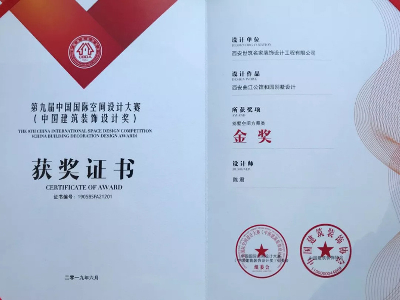 别墅空間方案類 金獎 别墅空間方案類 金獎