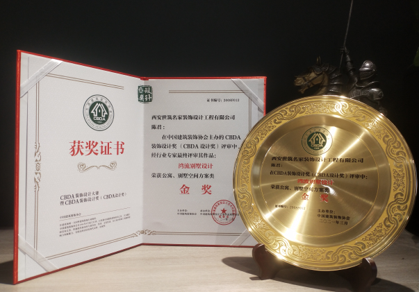 CBDA裝(zhuāng)飾設計獎——别墅空間方案類金獎 CBDA裝(zhuāng)飾設計獎——别墅空間方案類金獎