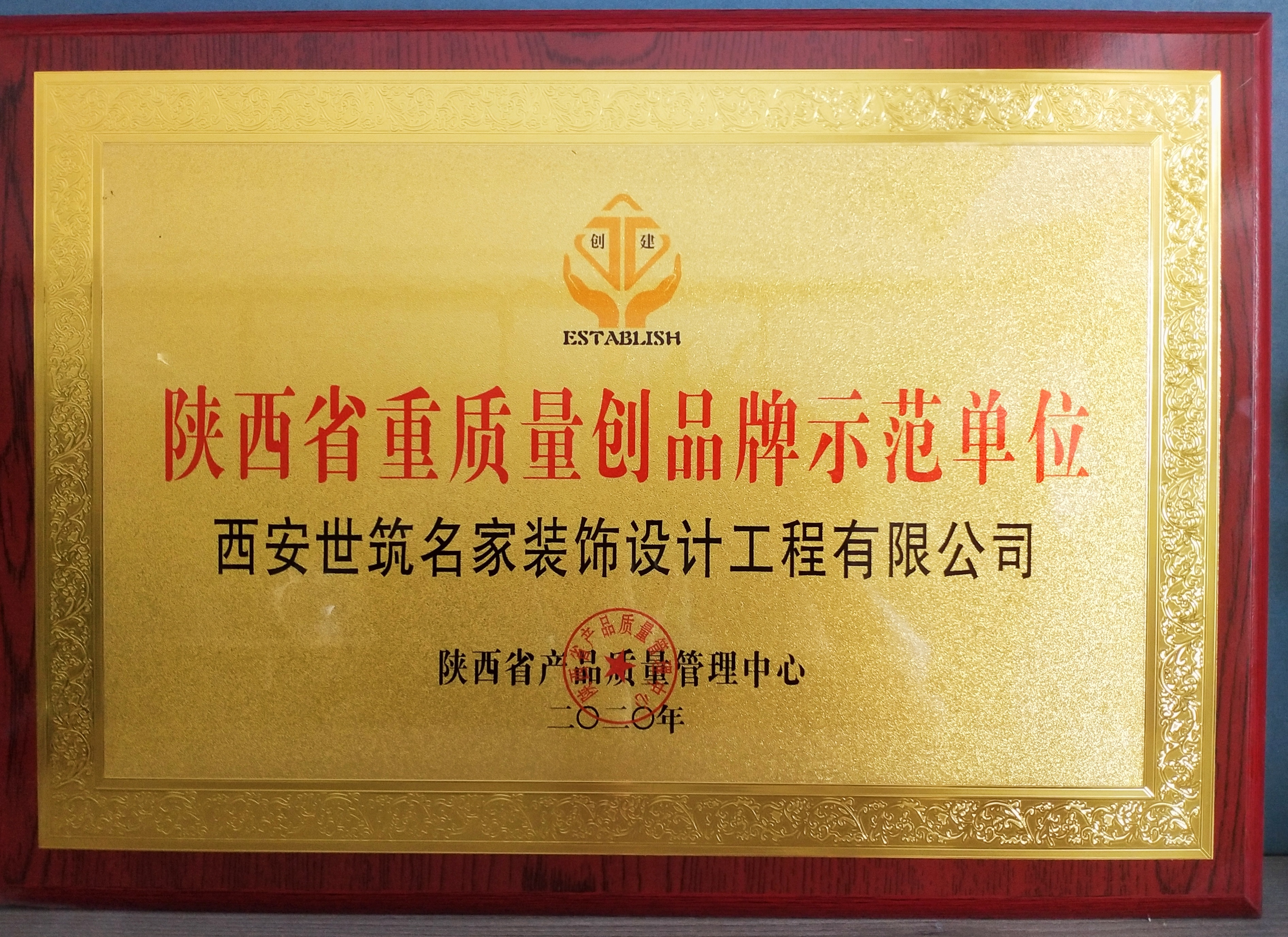 2020年陝西省重質(zhì)量創品牌示範單位 2020年陝西省重質(zhì)量創品牌示範單位